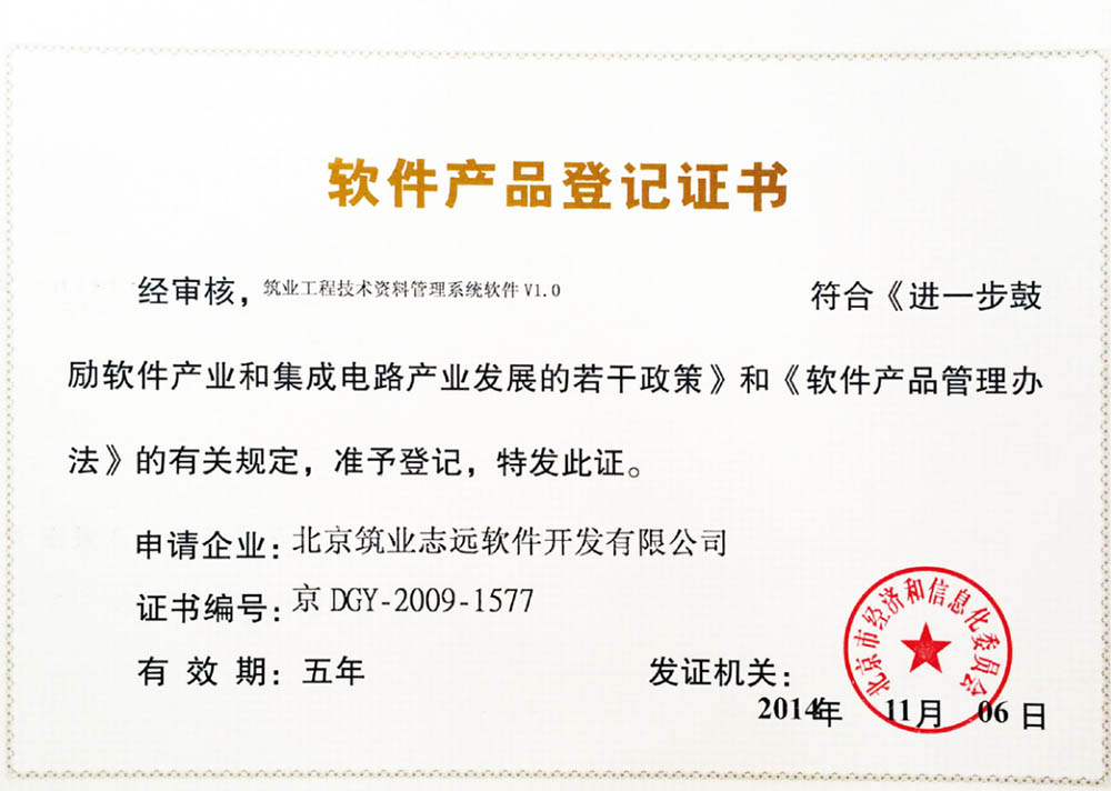 筑業(yè)工程技術(shù)資料軟件