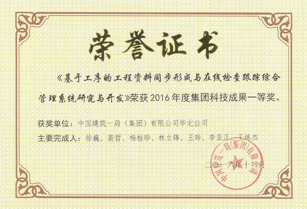 中建一局科技一等獎(jiǎng)