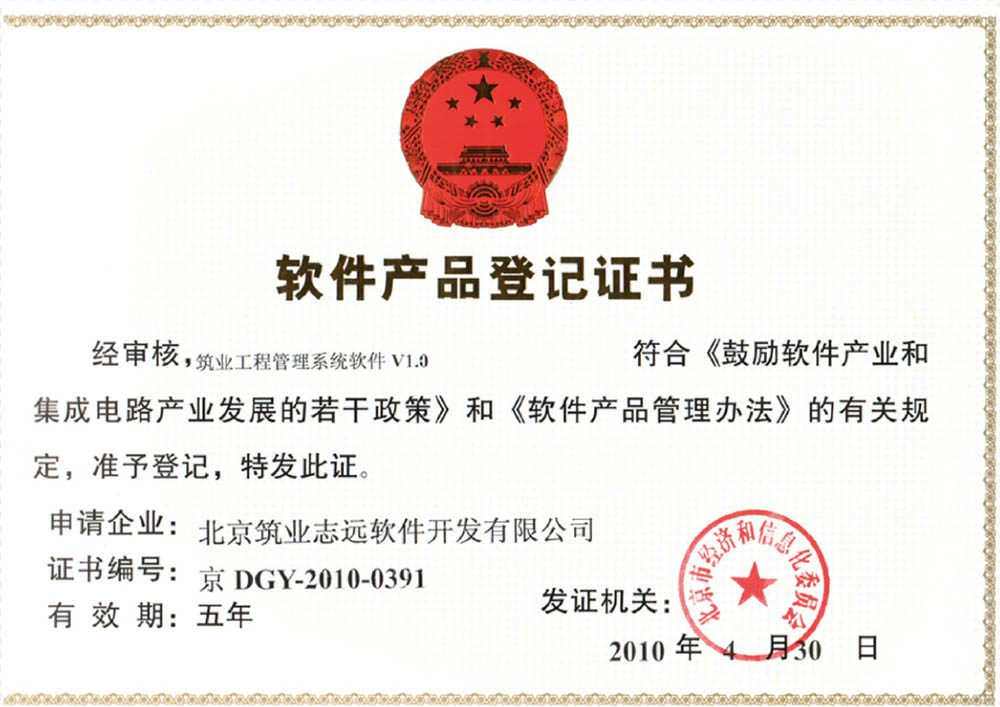 筑業(yè)工程管理軟件