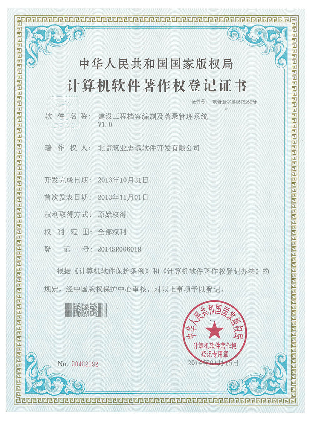 建設(shè)工程檔案編制及著錄管理系統(tǒng)