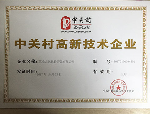 中關(guān)村高新技術(shù)企業(yè)