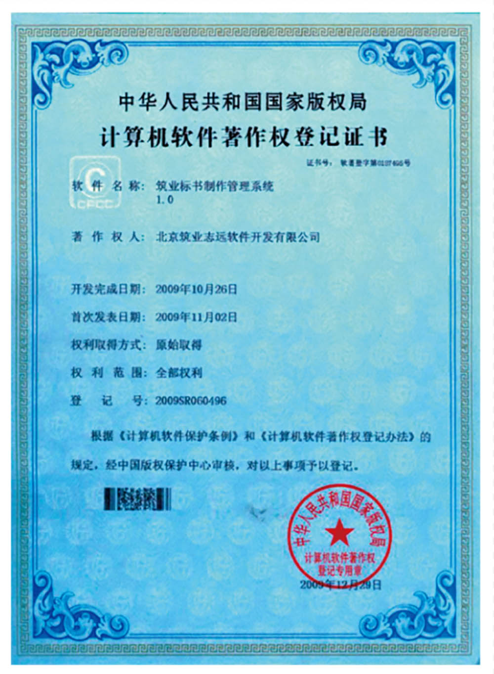標(biāo)書制作軟件著作權(quán)登記