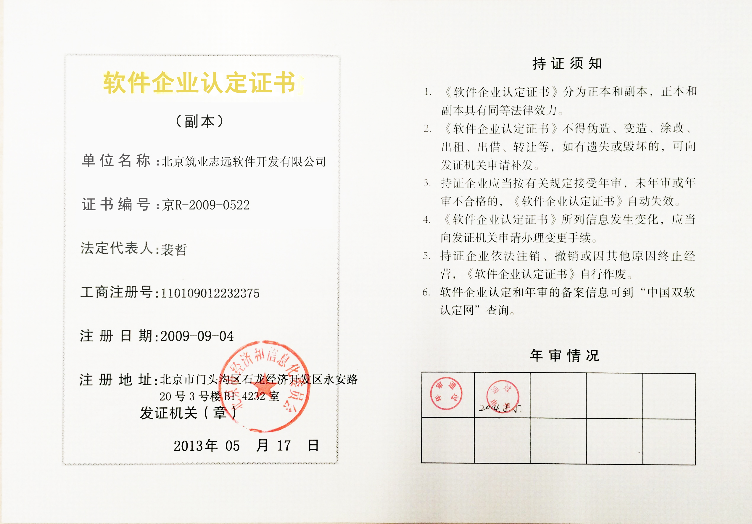 軟件企業(yè)認(rèn)定證書